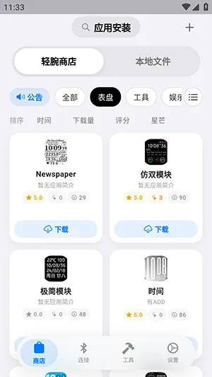 OrbitV(�����ֱ�Ӧ��ƽ̨)v1.0.6 ��׿���ͼ