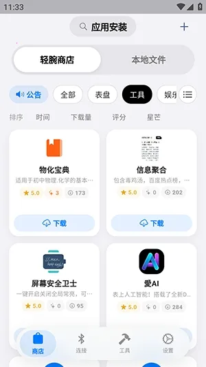 OrbitV(�����ֱ�Ӧ��ƽ̨)v1.0.6 ��׿���ͼ