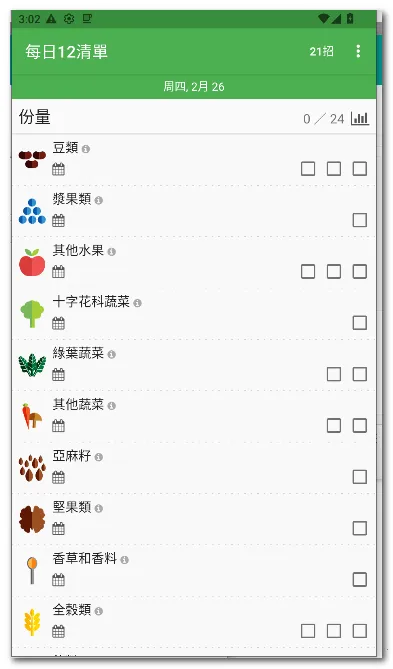 ÿ��12�嵥2026���ذ�װv28 �ֻ����ͼ