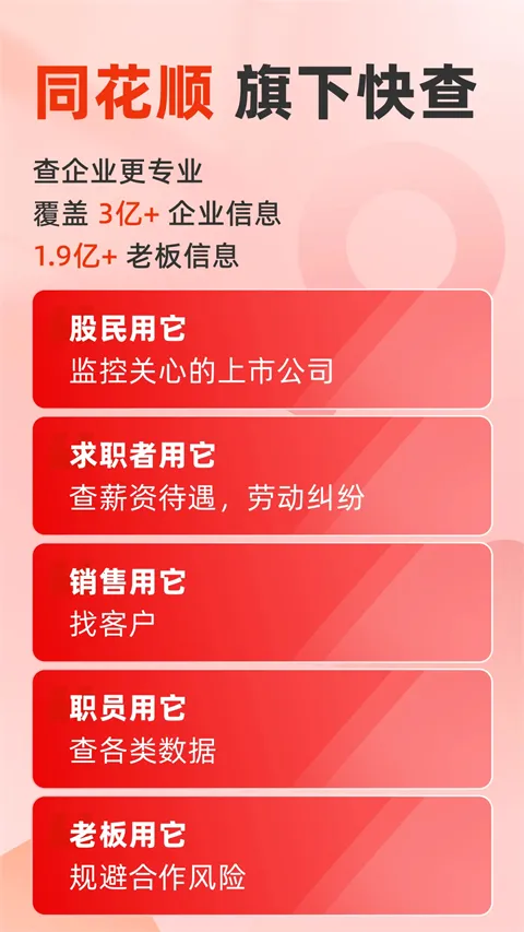 ͬ��˳���(��ҵ���ݲ�ѯ����)v8.2.6 �ٷ������ͼ