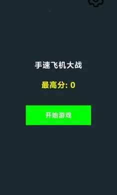 ���ٷɻ���ս�����ֻ���v1.0 �ٷ������ͼ