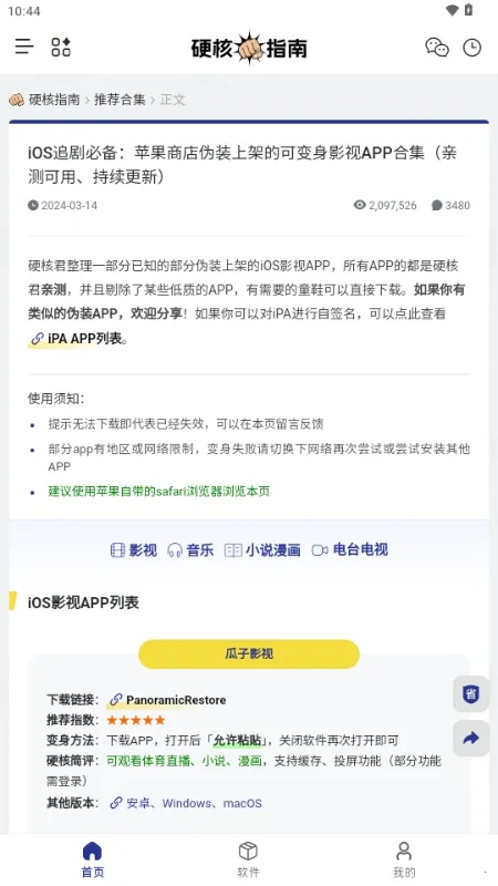 Ӳ��ָ��(��Դ����ƽ̨)v1.0.0 �ֻ����ͼ