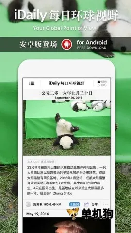 iDailyÿ�ջ�����Ұ(ȫ������Ӧ��)v0.3.5 �ٷ������ͼ