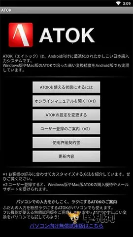 atok�������뷨(�������빤��)v1.8.23 ��׿���ͼ