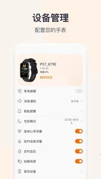 QWatchPro(������������)v1.0.2.90 �ٷ������ͼ