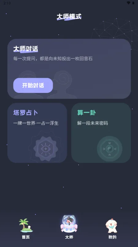 MOYO AI����(AI����Ӧ��)v2.2.6 ��׿���ͼ