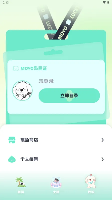 MOYO AI����(AI����Ӧ��)v2.2.6 ��׿���ͼ