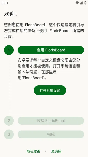 FlorisBoard�����ȶ���(��˽���뷨����)