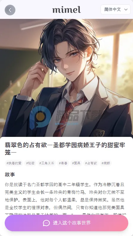 mimel��׿���ֻ���v1.0.1 �ٷ������ͼ