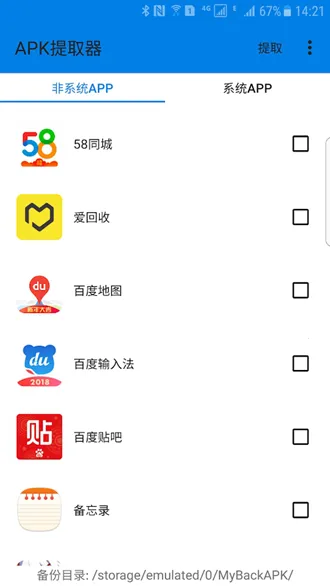 APK��ȡ��lite �޹���(Ӧ�ô������)v3.0.1 �ֻ����ͼ