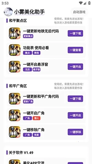 С����������ѽ���v1.49 ��׿���ͼ