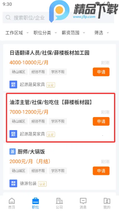 ��ɽֱƸ2026�ٷ����°汾v3.0.2 �ٷ������ͼ