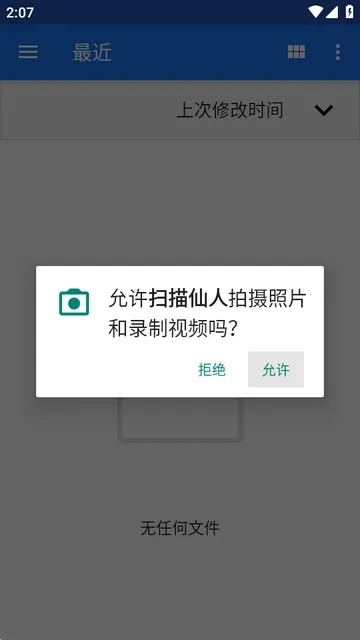 扫描仙人2026官方最新版本 扫描仙人2026官方最新版本