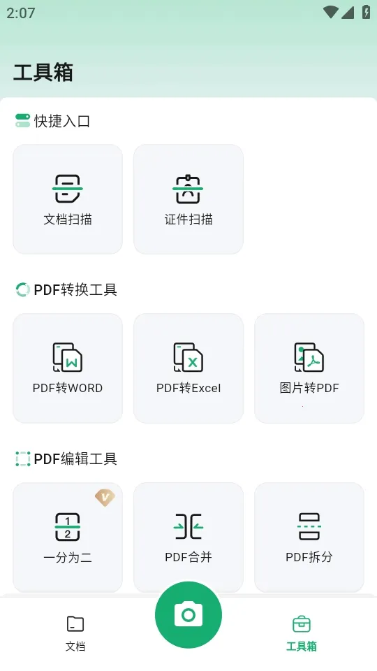 ɨ������2026�ٷ����°汾v1.1.2 ��׿���ͼ