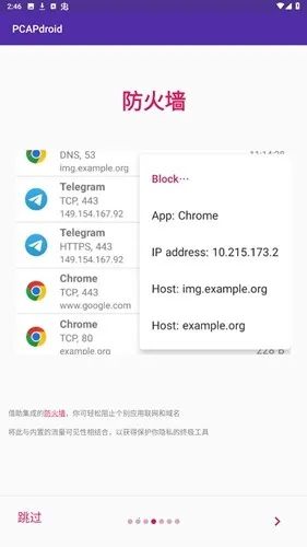 pcapdroidץ������2026���°汾v1.9.1 ��Ѱ��ͼ