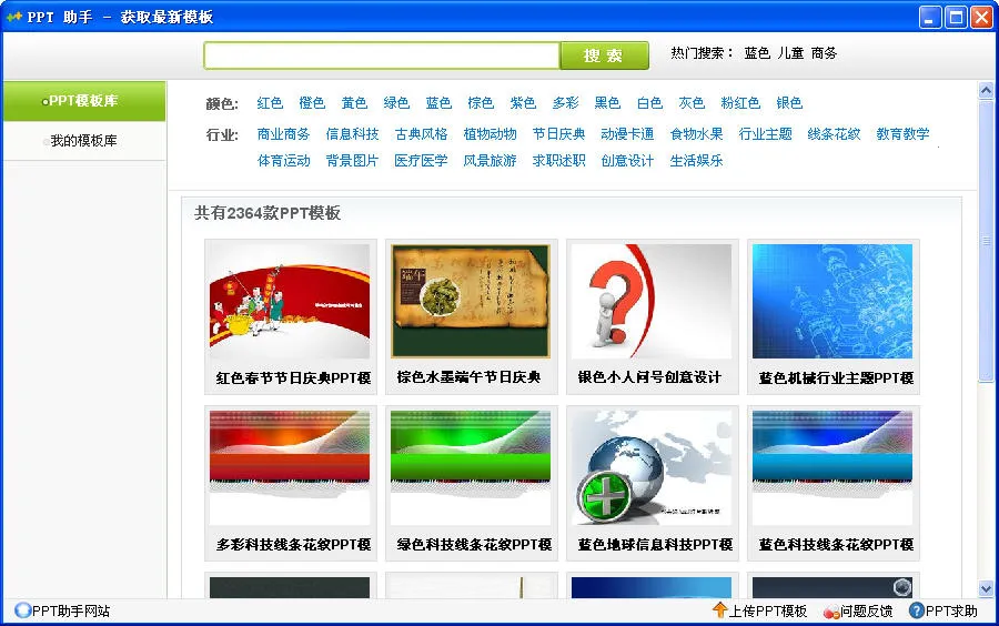 PPT����(�ֻ�PPT��������)v1.1.2 ��Ѱ��ͼ