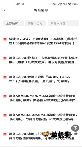 ofice�·�˹(�豸ά��ƽ̨)v3.0.8 ��׿���ͼ