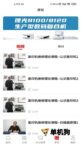 ofice�·�˹(�豸ά��ƽ̨)v3.0.8 ��׿���ͼ