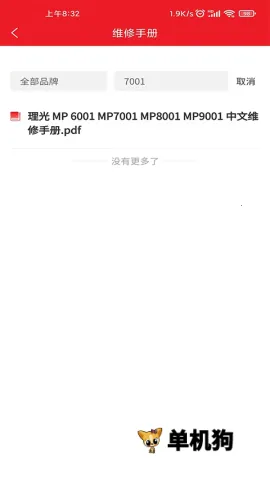 ofice�·�˹(�豸ά��ƽ̨)v3.0.8 ��׿���ͼ