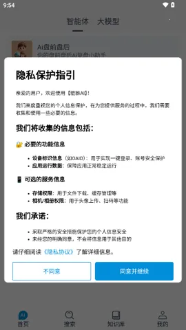 ����AI2026�ٷ����°汾v1.0.6 ��׿���ͼ