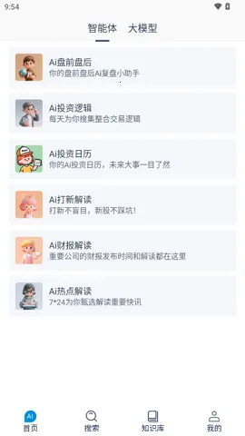 ����AI2026�ٷ����°汾v1.0.6 ��׿���ͼ