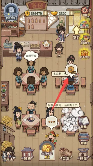 我在江南开客栈内置菜单破解版 我在江南开客栈内置菜单破解版