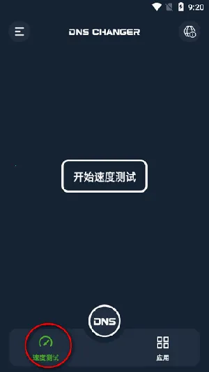 DNS Changer(�����Ż�����)