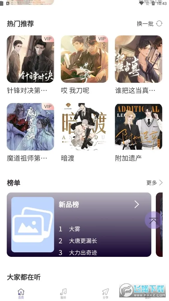 ����FM��׿���ֻ���v1.2 ��Ѱ��ͼ