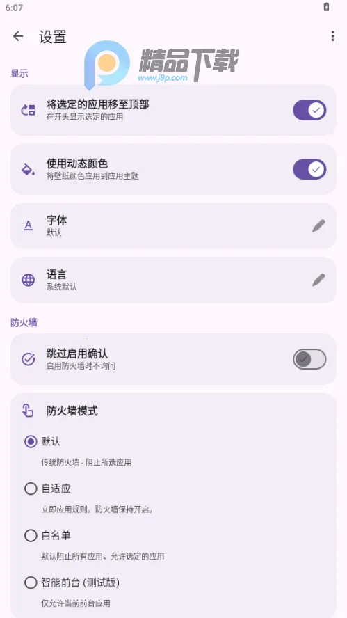 ShizuWall��׿���ֻ���v4.3 ��׿���ͼ