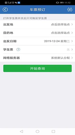 12306买火车票2026下载安装 12306买火车票2026下载安装