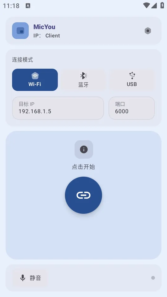 MicYou������˷�(��˷繤��)v1.1.4 �ٷ������ͼ