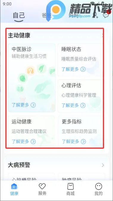 安顿健康智能手表(健康预警app) 安顿健康智能手表(健康预警app)