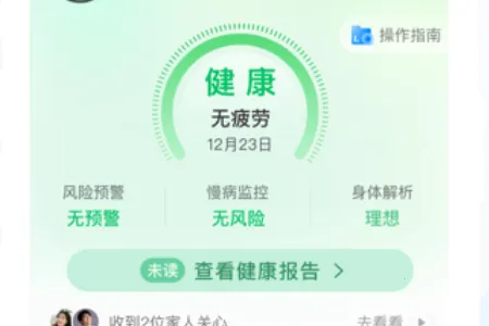 安顿健康智能手表(健康预警app) 安顿健康智能手表(健康预警app)