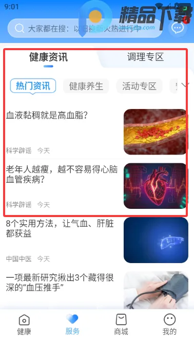安顿健康智能手表(健康预警app) 安顿健康智能手表(健康预警app)