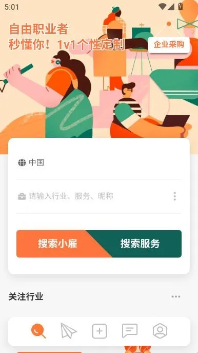 小雇(自由职业赚钱平台) 小雇(自由职业赚钱平台)