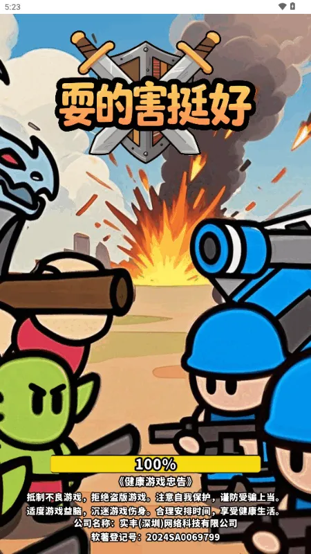 ˣ�ĺ�ͦ��(���Զ�ս����)v1.0 �ֻ����ͼ