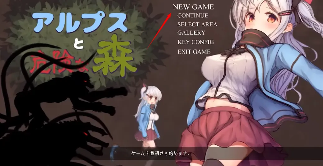 阿尔卑斯与危险森林2026官方正版 阿尔卑斯与危险森林2026官方正版