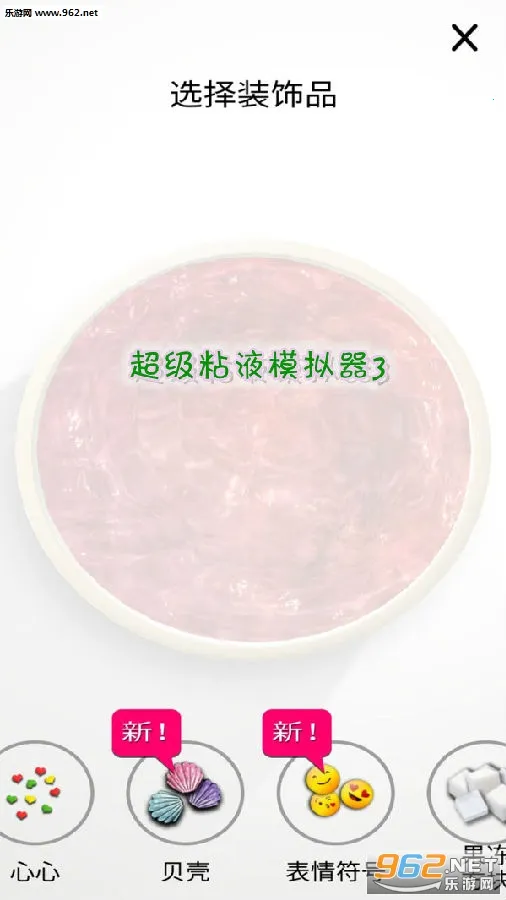 ����ճҺģ����3(ճҺģ���ѹ��Ϸ)