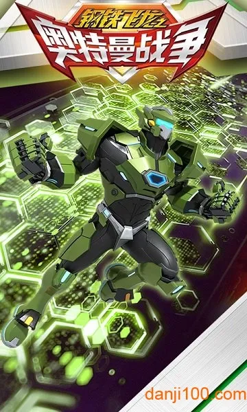 钢铁飞龙之奥特曼战争(奥特曼射击游戏) 钢铁飞龙之奥特曼战争(奥特曼射击游戏)