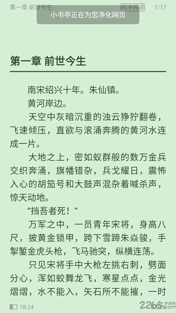 С��ͤ�����ϰ�(С˵�Ķ�����)v18.0.0 �ֻ����ͼ