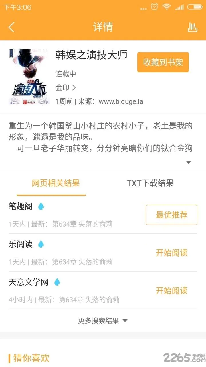 С��ͤ�����ϰ�(С˵�Ķ�����)v18.0.0 �ֻ����ͼ