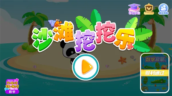 ɳ̲�����ֱ�����ʿ(��ͯ�����Ϸ)v9.91.00.01 �ٷ������ͼ