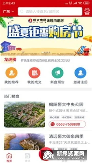 恒房通(网上买房软件) 恒房通(网上买房软件)