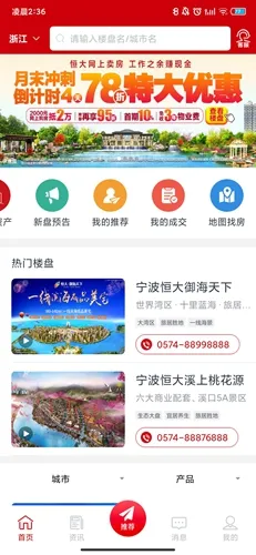 恒房通(网上买房软件) 恒房通(网上买房软件)