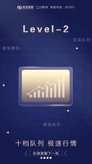 东北证券融e通(移动理财软件) 东北证券融e通(移动理财软件)