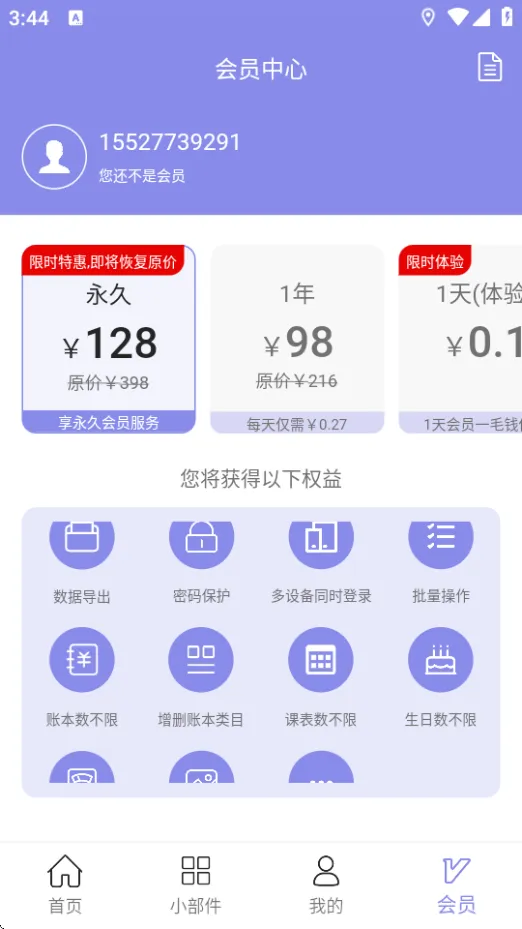 �ƻ���(�ճ̹滮����)