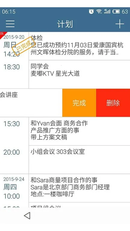 �ƻ���(�ճ̹滮����)v6.36.4 ��׿���ͼ