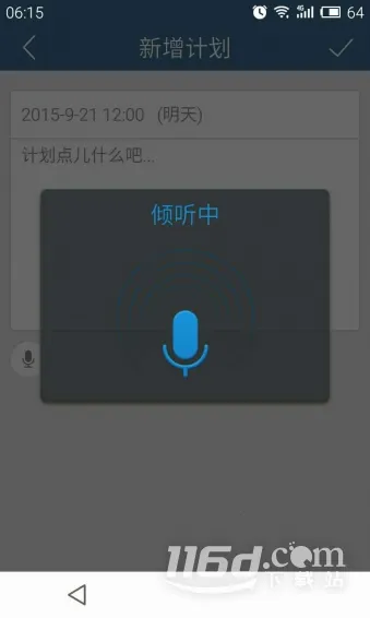 �ƻ���(�ճ̹滮����)