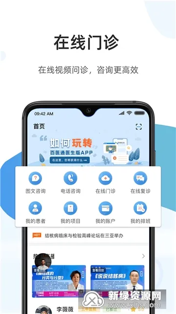 ��ҽͨҽ����(ҽ����������)v2.9.4 �ֻ����ͼ