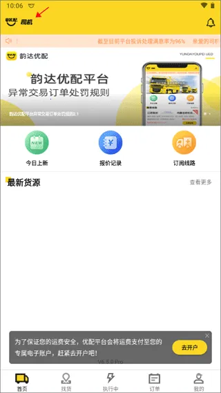 韵达优配2026下载安装 韵达优配2026下载安装